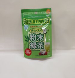 画像1: 粉末緑茶　国産　茶柱君　30g　
