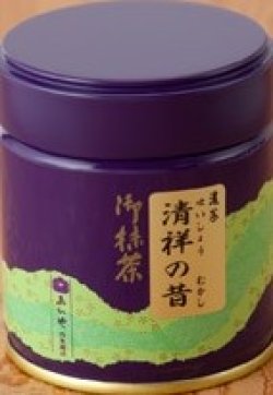 画像1: あいや抹茶　清祥の昔　40ｇ　濃茶