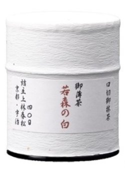 画像1: 上林春松本店 口切りお抹茶　若森の白 40g
