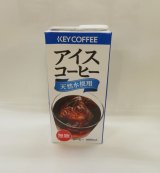 画像: KEY　アイスコーヒー　無糖　１ℓｘ６本
